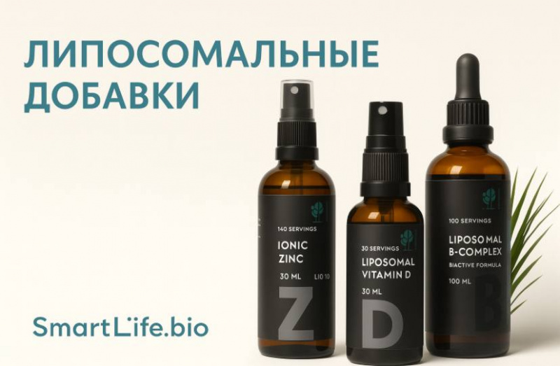 Липосомальные добавки от SmartLife