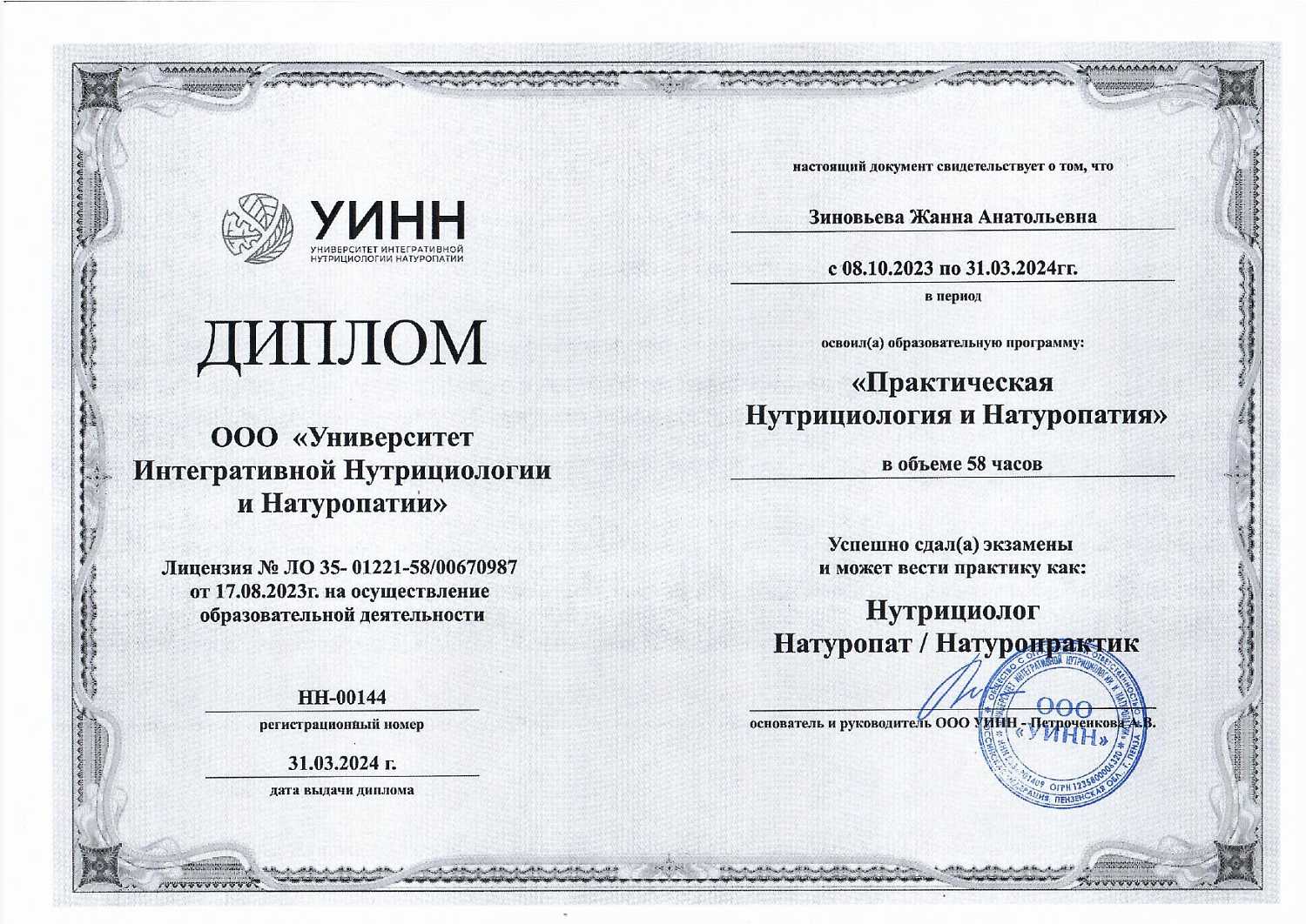 Жанна Зиновьева
