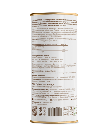 B12+В9 обратная тубус