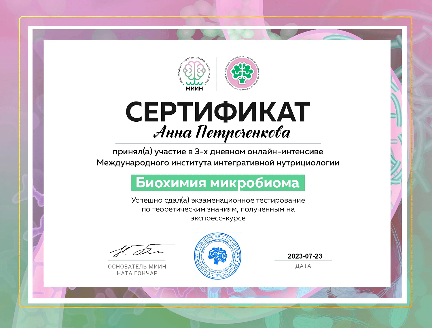 Анна Петроченкова